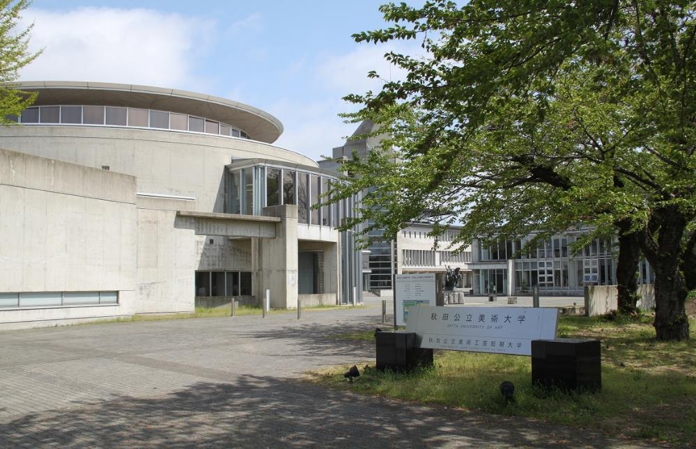 大学・短大　秋田公立美術大学（大学・短大）まで950m