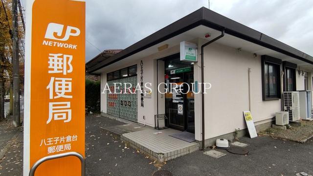 郵便局　八王子片倉台郵便局（郵便局）まで1016m