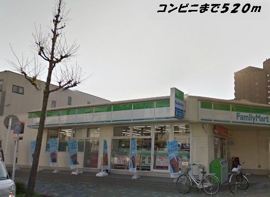 コンビニ　ファミリーマート（コンビニ）まで520m