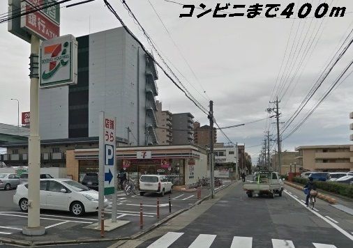 コンビニ　セブンイレブン（コンビニ）まで400m