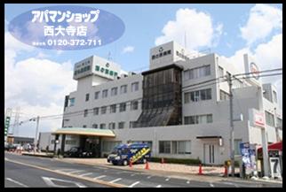 病院　西の京病院（病院）まで2102m