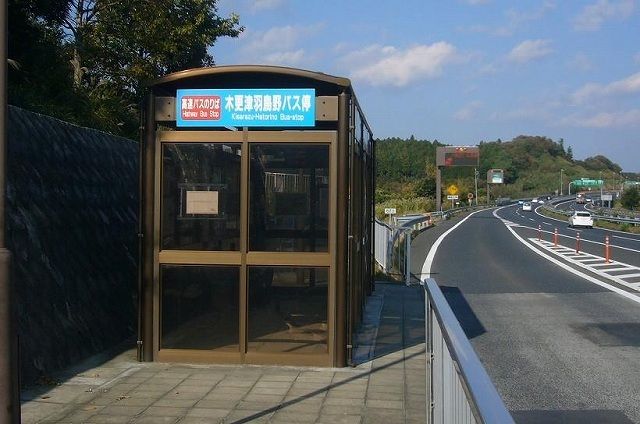 その他　木更津羽鳥野バスストップ（その他）まで550m