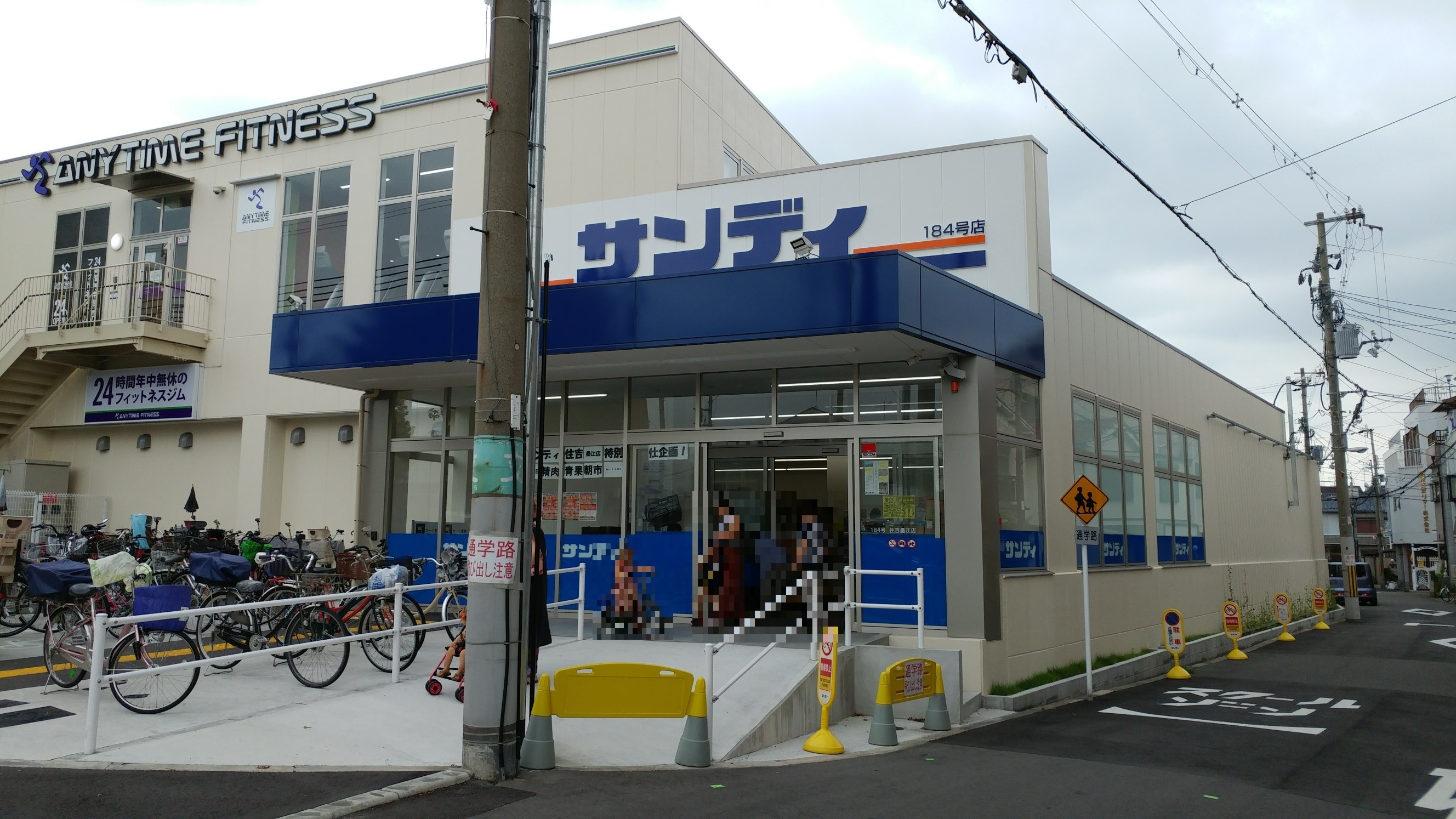 スーパー　サンディ住吉墨江店（スーパー）まで238m