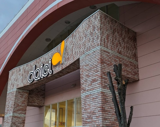 スーパー　ダイエー和泉店（スーパー）まで872m