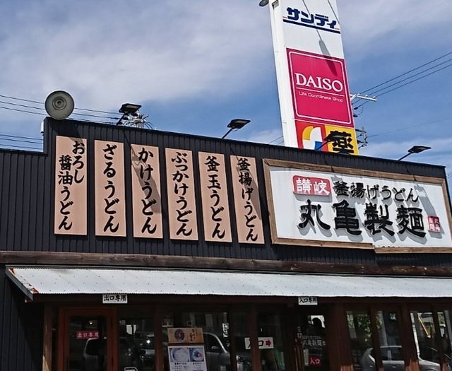 飲食店　丸亀製麺和泉中央店（飲食店）まで861m