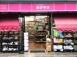 その他　なんでも酒やカクヤス 大井町店（その他）まで542m