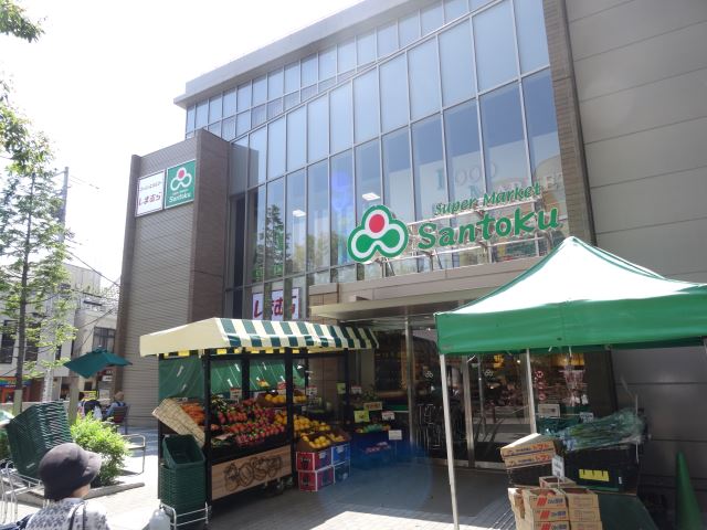 スーパー　三徳（スーパー）まで650m