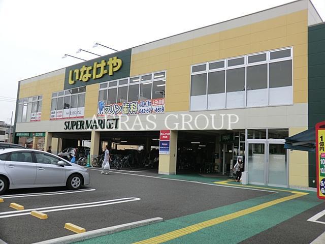スーパー　いなげや八王子中野店（スーパー）まで133m