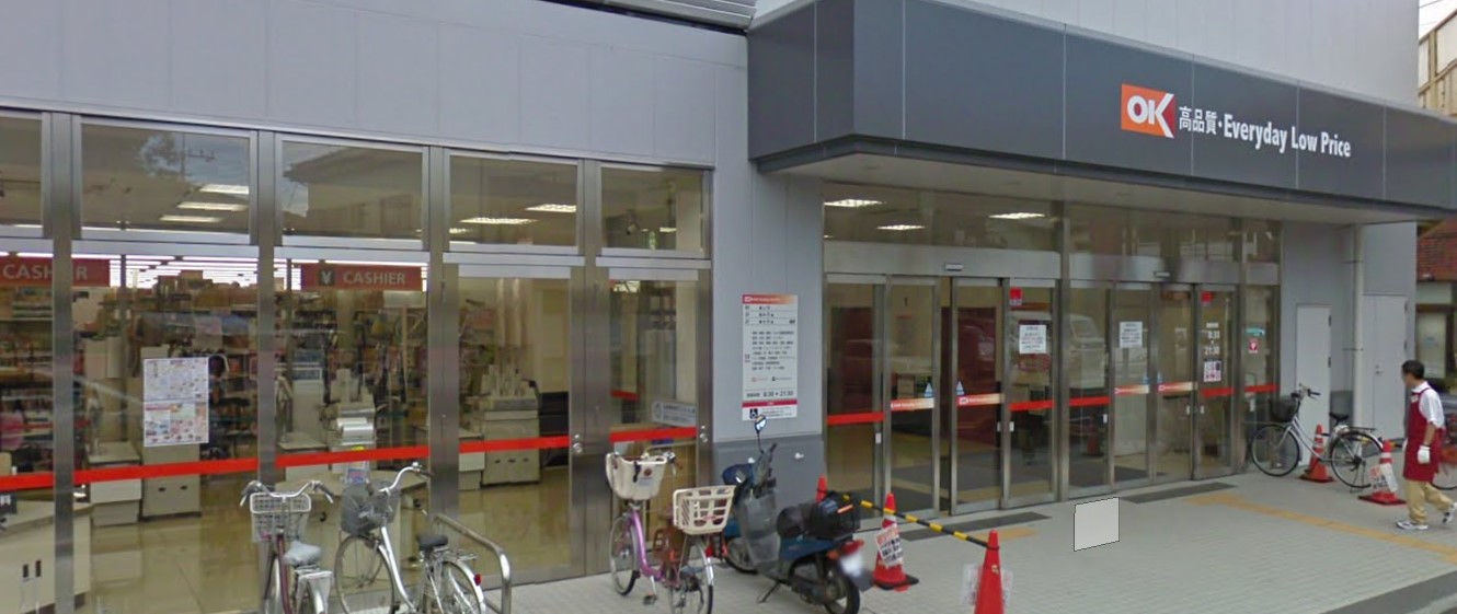 スーパー　オーケー浦和原山店（スーパー）まで871m