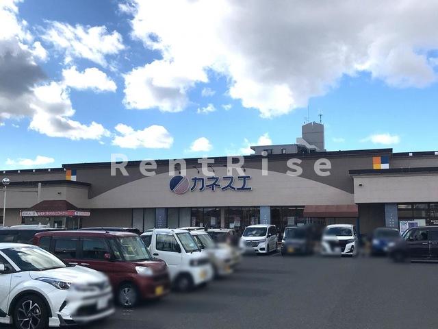 その他　カネスエ開明店 0.7km