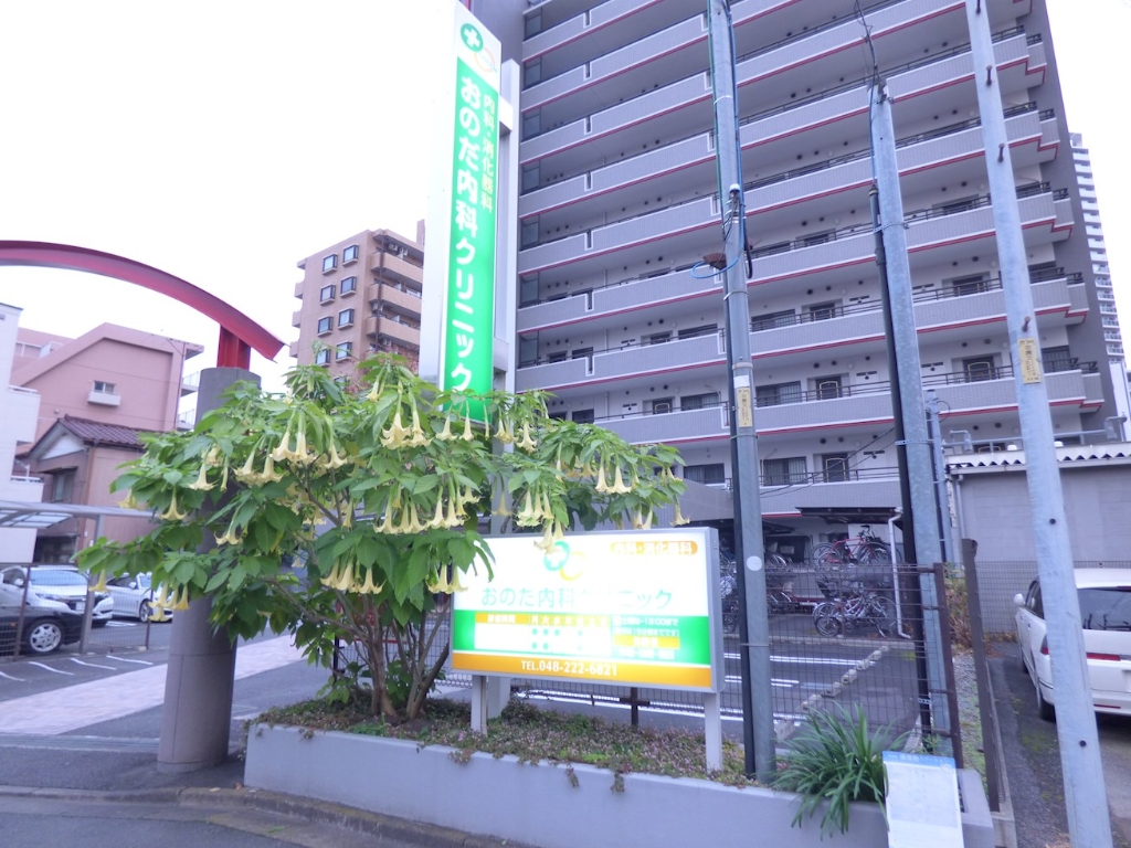 病院　おのだ内科クリニック（病院）まで600m