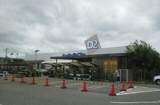 ホームセンター　ケーヨーデイツー（ホームセンター）まで1400m