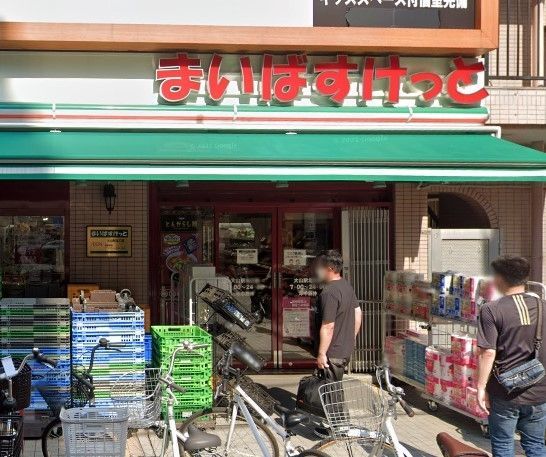 スーパー　まいばすけっと大山駅北口店（スーパー）まで120m