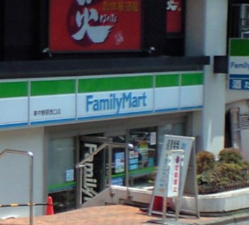 コンビニ　ファミリーマート東中野駅東口店（コンビニ）まで232m