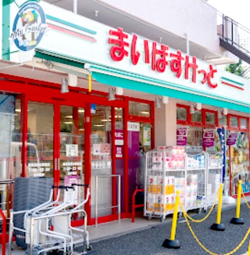 スーパー　まいばすけっと練馬高野台駅南店（スーパー）まで202m