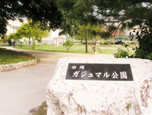公園　安岡ガジュマル公園（公園）まで401m