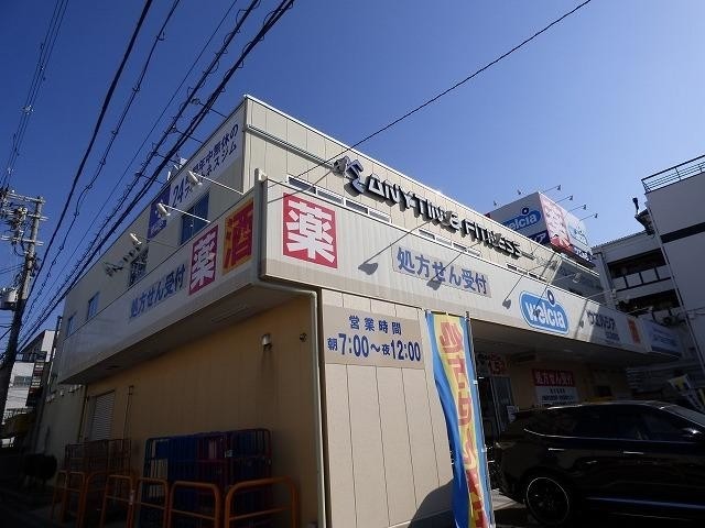 ドラックストア　ウエルシア（ドラッグストア）まで238m
