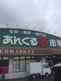 スーパー　あんくる夢市場 鳥栖弥生が丘店（スーパー）まで1372m