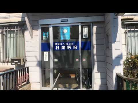 病院　深田会村井医院（病院）まで316m