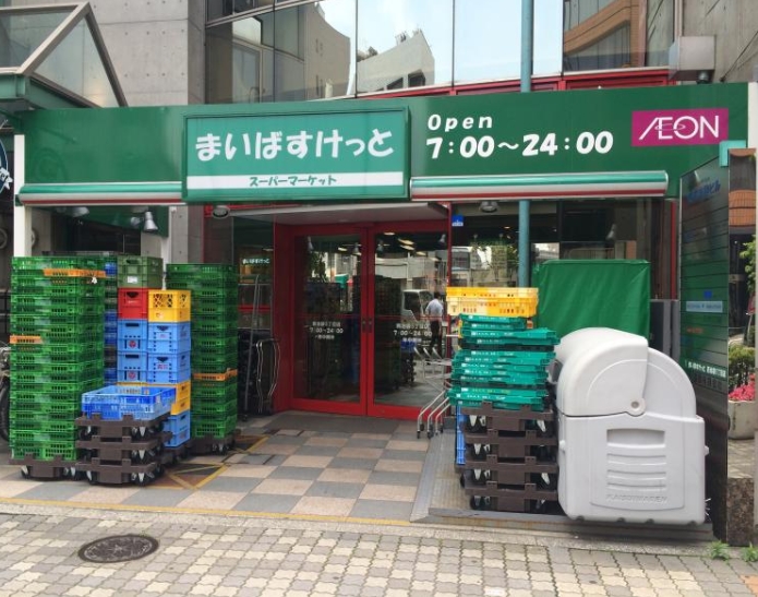 スーパー　まいばすけっと西池袋5丁目店（スーパー）まで292m