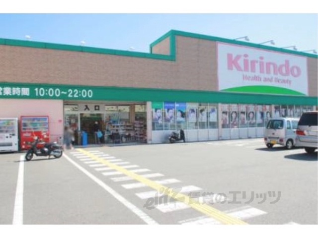 ドラックストア　キリン堂羽束師店（ドラッグストア）まで700m