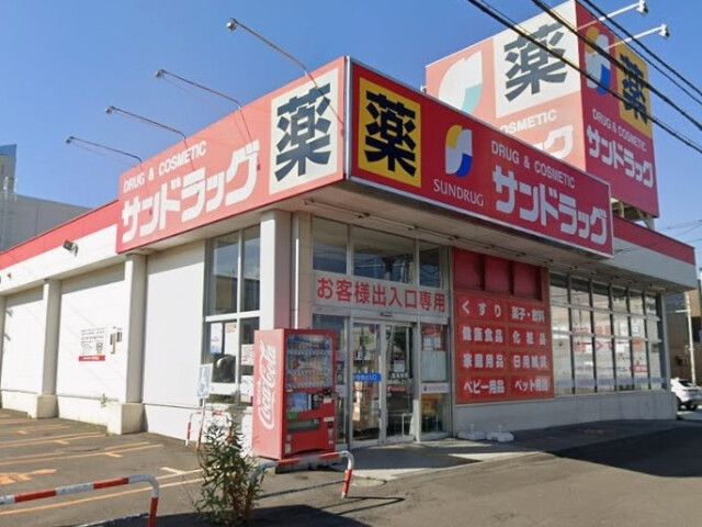 ドラックストア　サンドラッグ北二十条店（ドラッグストア）まで300m