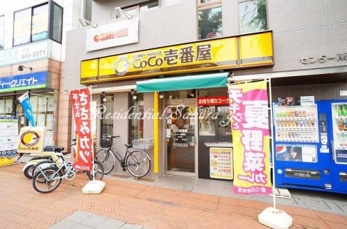 飲食店　カレーハウスCoCo壱番屋 センター南駅前店（飲食店）まで523m
