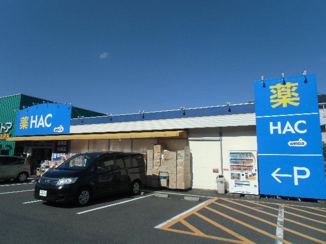 ドラックストア　ハックドラッグ浦郷店（ドラッグストア）まで744m