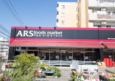 スーパー　アルズフーズマーケット戸塚店（スーパー）まで1052m