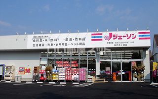 その他　ジェーソン松戸古ヶ崎店（その他）まで579m