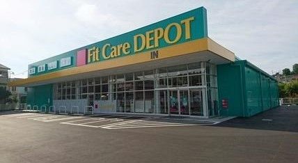 ドラックストア　Fit　Care　DEPOT菅生店（ドラッグストア）まで640m