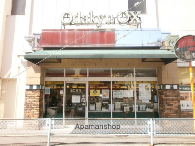 スーパー　オダキューＯＸ読売ランド店（スーパー）まで666m