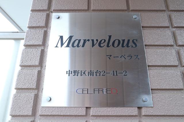 その他共有部分　共用設備