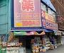 ドラックストア　ダイコクドラッグ西長堀店（ドラッグストア）まで260m