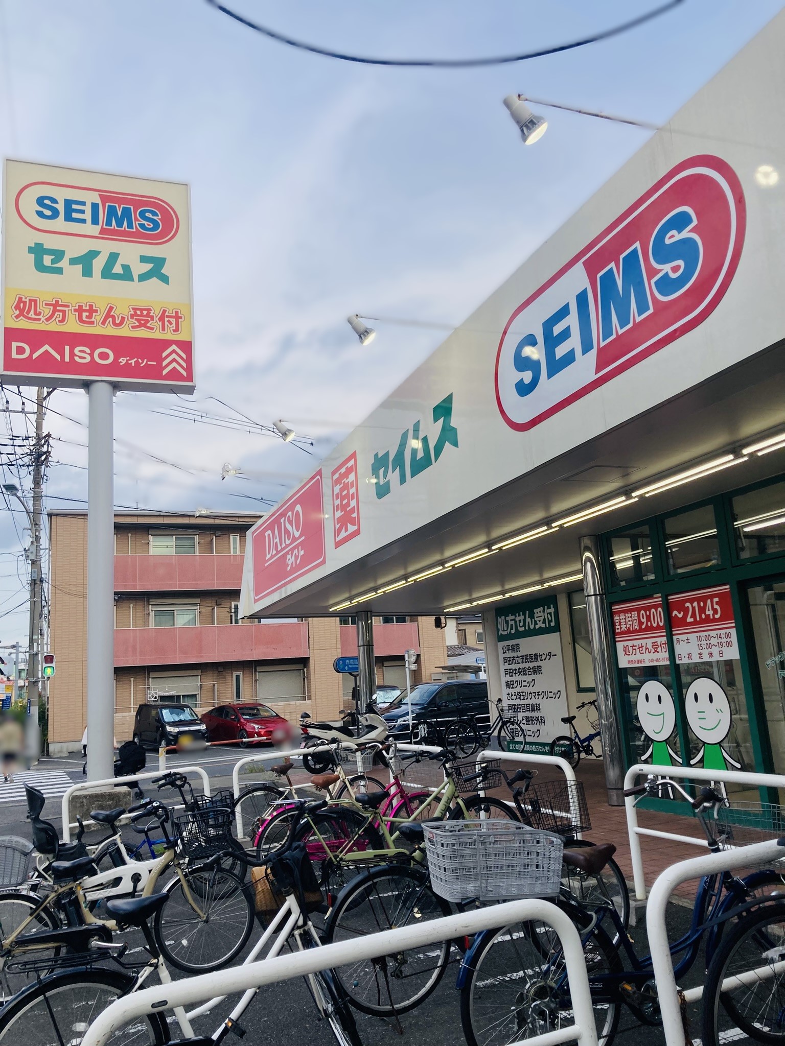 コンビニ　ドラッグセイムス 戸田笹目店（コンビニ）まで450m