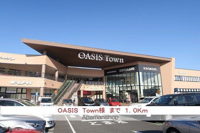 ショッピングセンター　ＯＡＳＩＳ　Ｔｏｗｎ様（ショッピングセンター）まで1000m