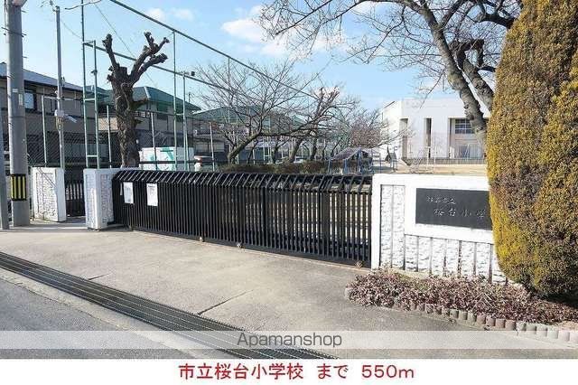 小学校　市立桜台小学校（小学校）まで550m