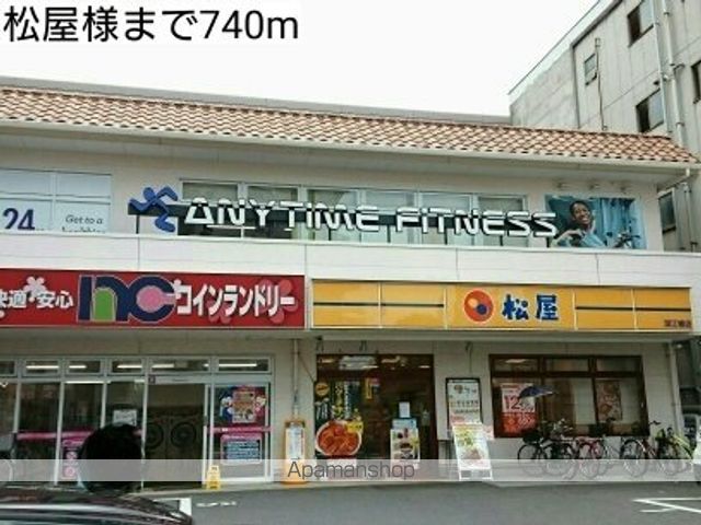 飲食店　松屋様（飲食店）まで740m