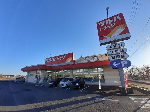 ドラックストア　ツルハドラッグ（ドラッグストア）まで350m