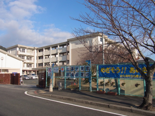 小学校　北九州市立高蔵小学校（小学校）まで270m