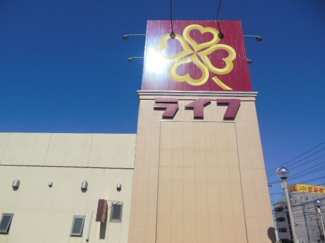 スーパー　★ライフ★（スーパー）まで277m