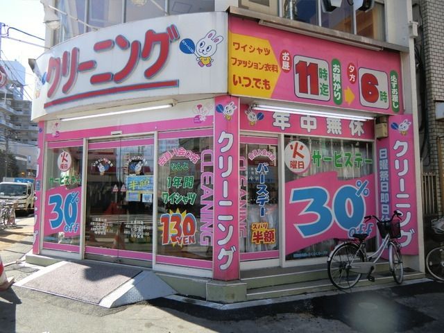 その他　クリーニング店（その他）まで400m