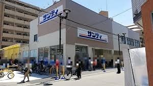 スーパー　サンディ 上新庄店（スーパー）まで798m