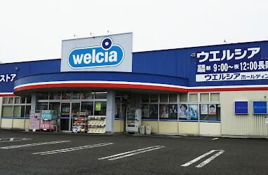 ドラックストア　ウエルシア長岡古正寺店（ドラッグストア）まで410m