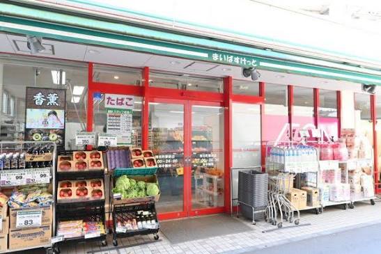 スーパー　まいばすけっと椎名町駅前店（スーパー）まで338m