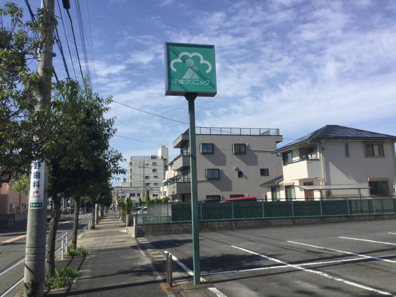 病院　千成クリニック（病院）まで190m