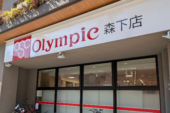 スーパー　Olympic森下店（スーパー）まで507m
