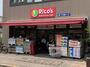 スーパー　リコス広尾5丁目店（スーパー）まで300m