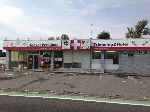 病院　クローバーペットクリニック（病院）まで117m