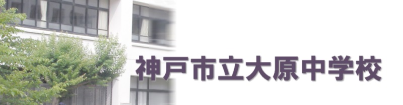 【神戸市北区緑町のマンションの中学校】